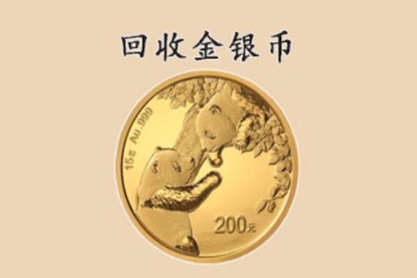 夏县回收金银币价格.jpg